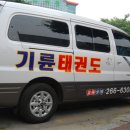기륜태권도 이미지