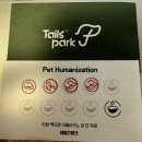 테일즈 파크 이미지