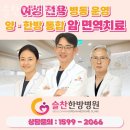 슬찬한방병원 | 김포시 구래동 한의원 슬찬한방병원 진료시간 접근성 이용후기