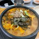 조마루감자탕갈산점