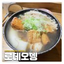 도산공원/압구정로데오: 로데오뎅 | 아늑한 오뎅바 내돈내산 후기