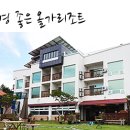 올가리조트