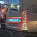 7드라이브인 | 하이무인텔 파주 — 데이트 후 파주 헤이리 드라이브인 1인 1실 무인텔 내돈내산