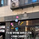 카페디아몬트 네이버블로그