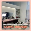 시흥시청 | 나라랜드 메이크업 시흥시청 가성비 좋은 데일리 메이크업샵 후기