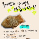 붕어빵 - 화성시 동탄솔빛로 54 | 붕어빵