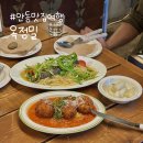 안동 맛집 여행 | 고등어 파스타가 있는 이색 데이트코스 옥정밀