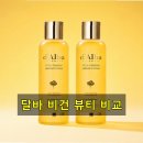 프리미엄 비건 뷰티 달바 프레시 썬쿠션 내돈내산 비교 후기