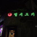 석당구장 이미지