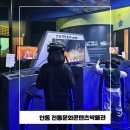 전통문화콘텐츠박물관 | 안동 실내 VR 체험 아이와 가볼만한곳 전통문화콘텐츠박물관