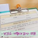 (주)쿼드래빗 | 보건소 기형아검사 쿠폰 1차 2차 발급 방법