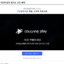 쿠팡 와우 멤버십 해지 이유 및 후기 feat.. 주문 및 시스템 오류..etc...