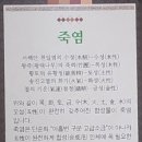 죽염추어탕 이미지