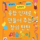 창의 미술놀이 이미지