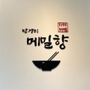 박경리 메밀향 이미지