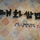 행복담은밥상
