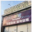 동네사람들 자동차 정비공업사 이미지