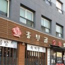 흥부골숯불돼지왕갈비 이미지