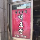 백로관 이미지