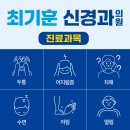 최기훈신경과의원 네이버블로그