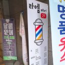 라엠헤어 | ★폐업★[라엠헤어] 양산 증산미용실 양우내안에3차상가 양산미용실후기