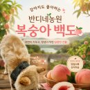 경북의성 반디농원 드림 이벤트 이미지