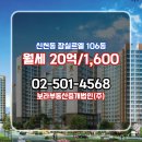 강남센터뷰부동산중개 | 보라부동산중개법인(주)에서 소개하는 고층 잠실르엘 월세