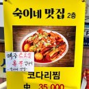 숙이네닭칼국수 이미지