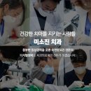미소진치과의원 이미지