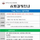 요가(심화) 이미지