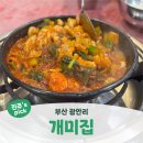 개미집 | 부산 광안리ㅣ부산 광안리 낙곱새 맛집 광안리점 솔직후기 <개미집>