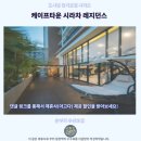 케이프타운 | 케이프타운 시라차 레지던스 후기 촌부리 가성비 숙소 추천