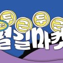 길음마켓
