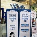 우리은행 앞 | [25하] 우리은행 1차면접 후기, 기출질문파일공유 (노베이스 비전공자 주목,,🚨)