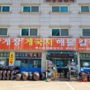 백사장해물칼국수