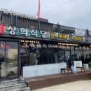 상희식당 이미지