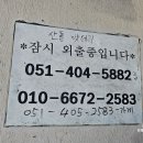 산돌밧데리