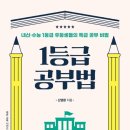 1등급의공부법