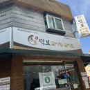 덕보갈비탕 이미지