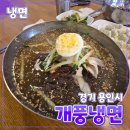 개풍 | 경기 용인시 [개풍냉면] 처인구 // 내돈내산 맛집 후기 주차가능