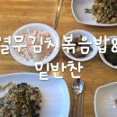 김치랑밑반찬 티스토리