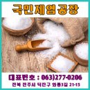 국민제염 네이버블로그