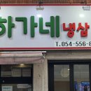 하가네냉삼 이미지