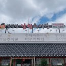 명장추어탕 - 익산시 무왕로 1428 | 명장추어탕