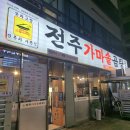 전주가마솥곰탕 | 김포 구래동 한우소머리 곰탕 찐 맛집 l 전주가마솥곰탕 본점