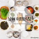 펜션 미조항 | 남해 멸치쌈밥 맛집 생선구이까지 완벽한 미조항식당