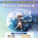 브로인제이 성원넥서스점 이미지