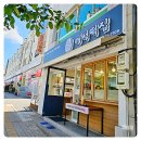 명성유치원 | 안산답례떡 본오동 명성떡집 돌잔치 기업행사에 강추