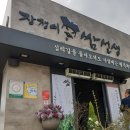 장쟁이쌈선생 이미지