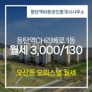 동탄역바른공인중개사사무소 이미지